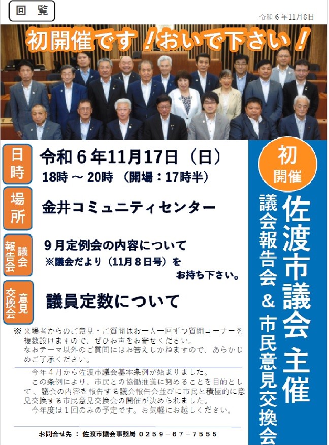 議員定数どうする？市民意見交換会で議論を！