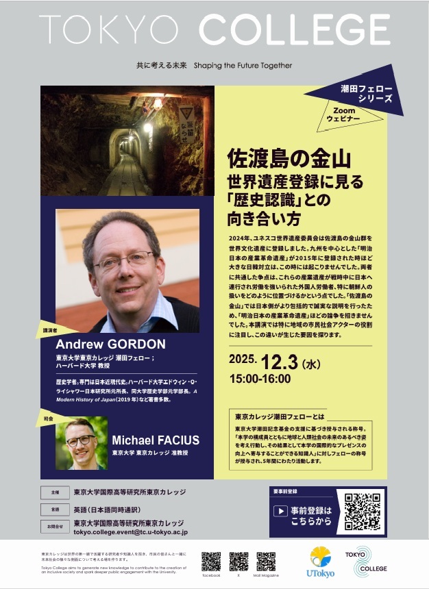 佐渡金山の朝鮮人労働者の証言を通して「歴史認識」を考える