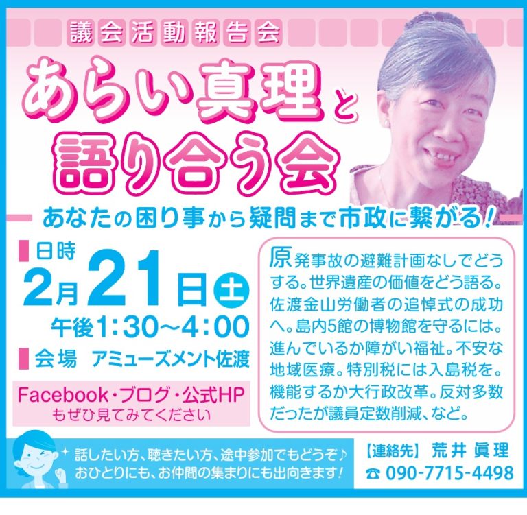 2年ぶりで議会活動報告会を開催します